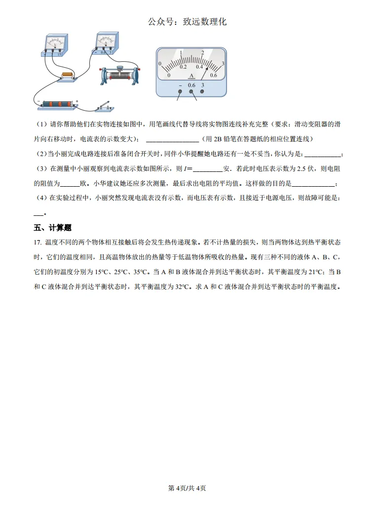 24年上海交通大学附属中学嘉定分校中考自主招生物理试题 第4张 24年上海交通大学附属中学嘉定分校中考自主招生物理试题 第4张
