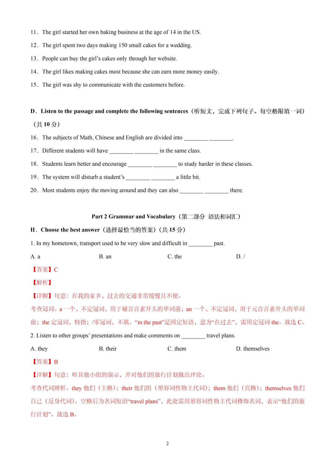 2026年上海市崇明区中考一模英语试卷(详细解析版) 第2张