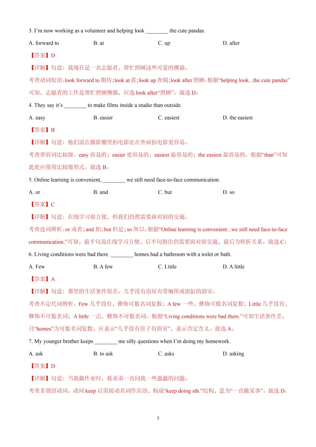 2026年上海市崇明区中考一模英语试卷(详细解析版) 第3张
