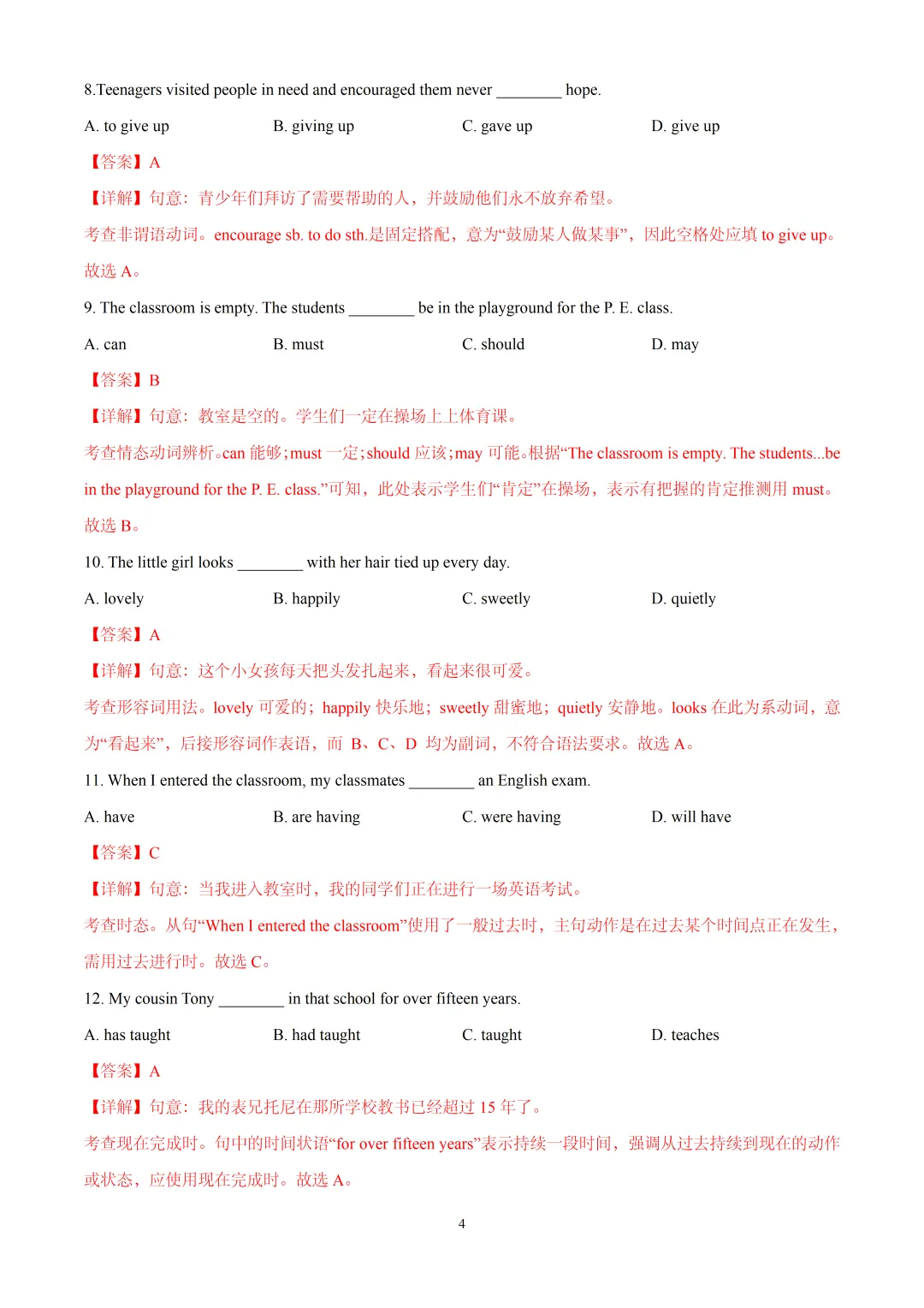 2026年上海市崇明区中考一模英语试卷(详细解析版) 第4张