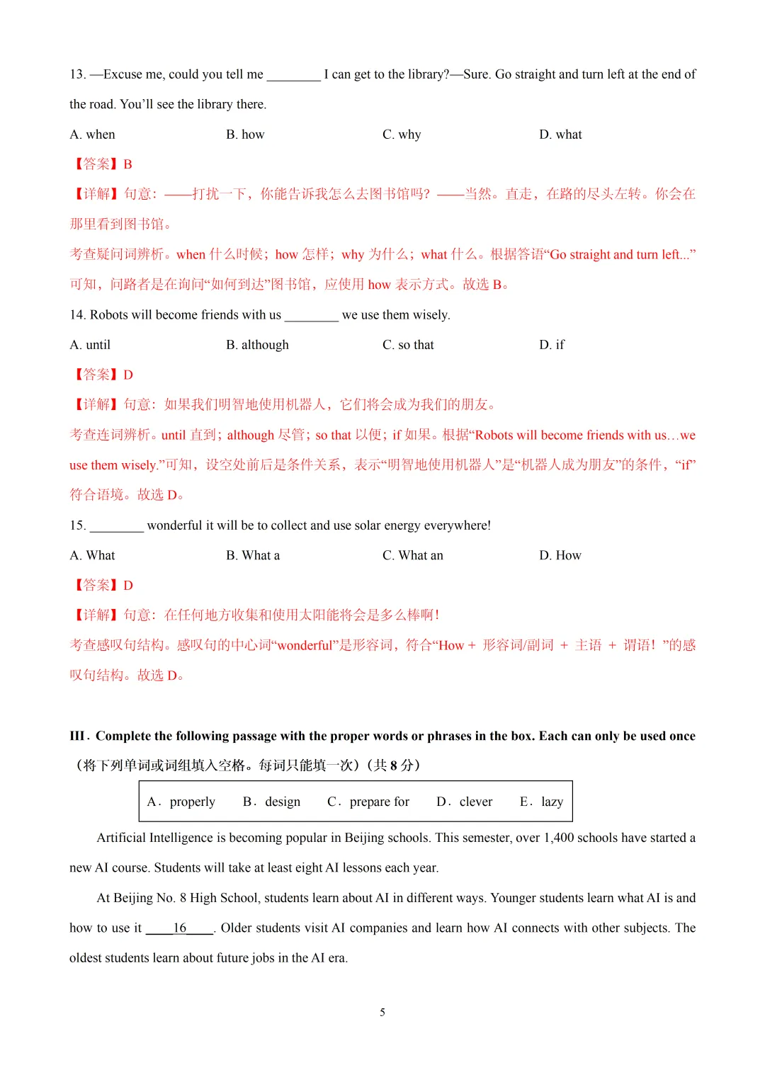 2026年上海市崇明区中考一模英语试卷(详细解析版) 第5张