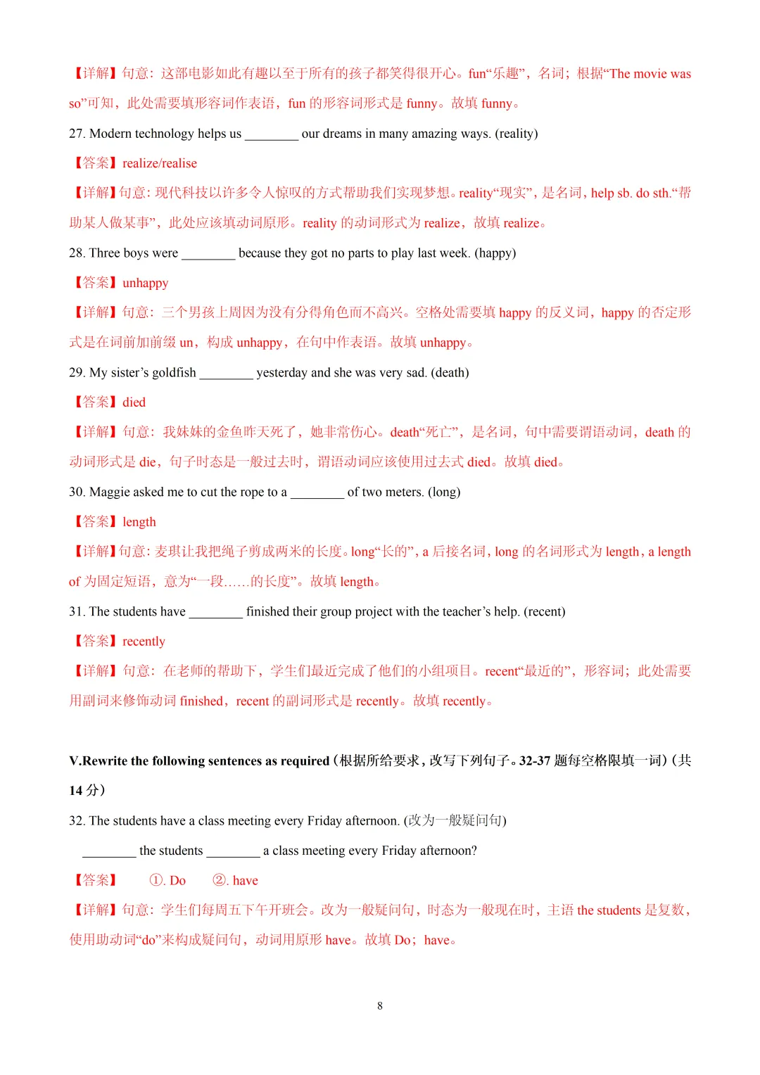 2026年上海市崇明区中考一模英语试卷(详细解析版) 第8张