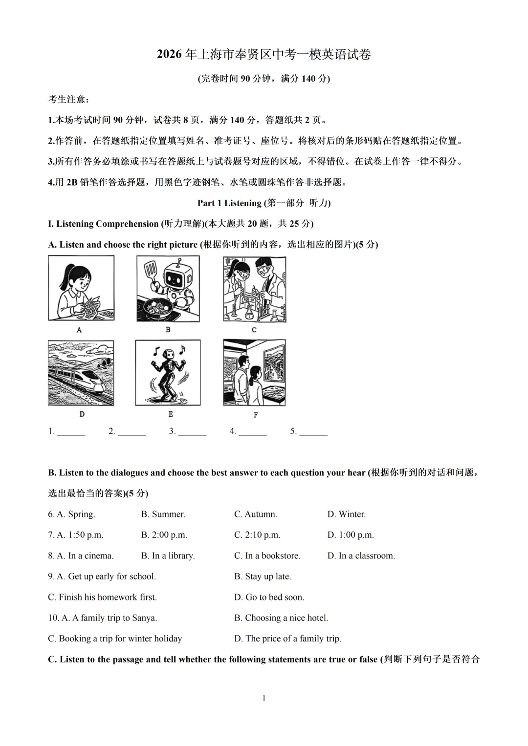 2026年上海市奉贤区中考一模英语试卷(练习版无答案) 第1张