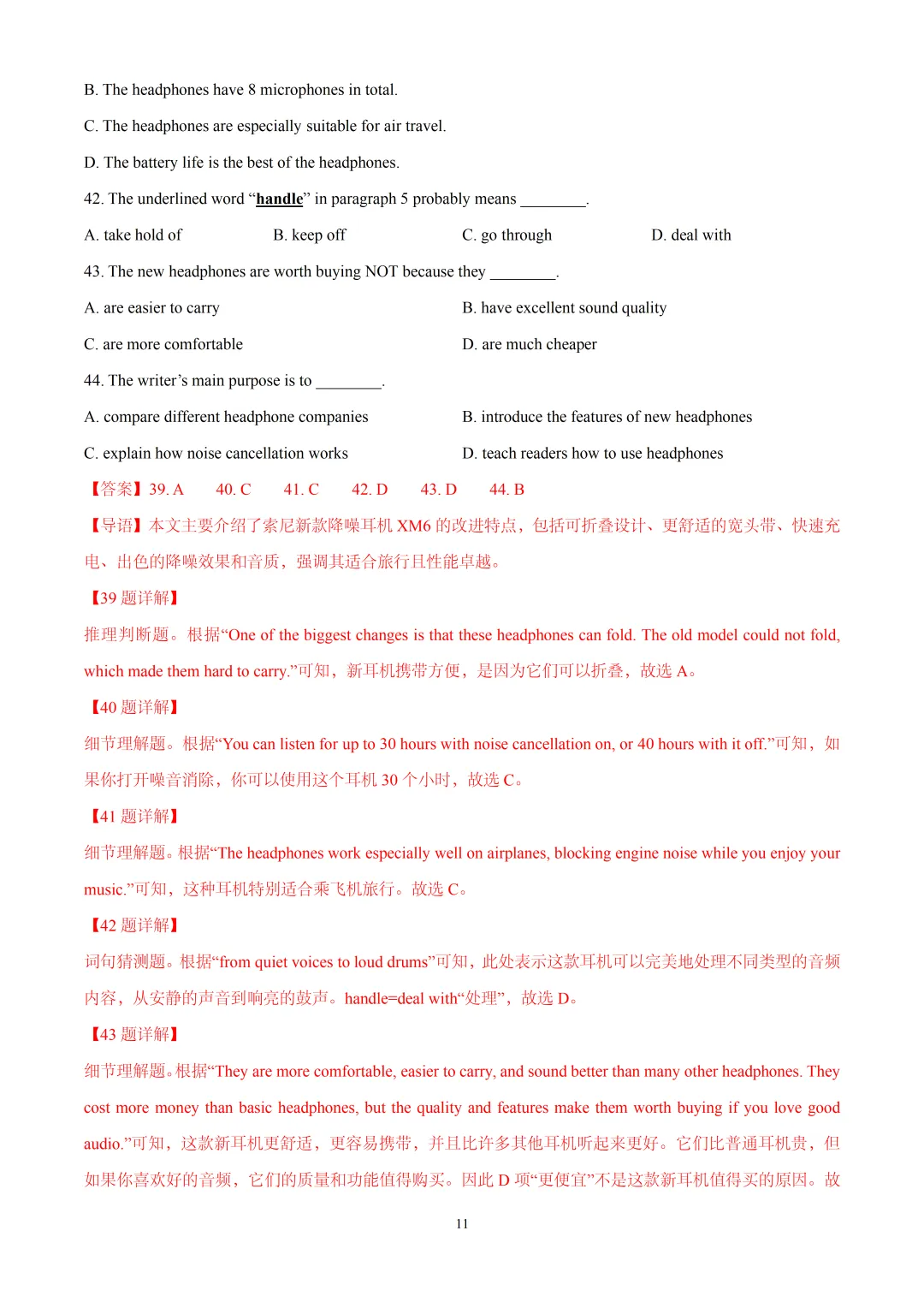 2026年上海市崇明区中考一模英语试卷(详细解析版) 第11张