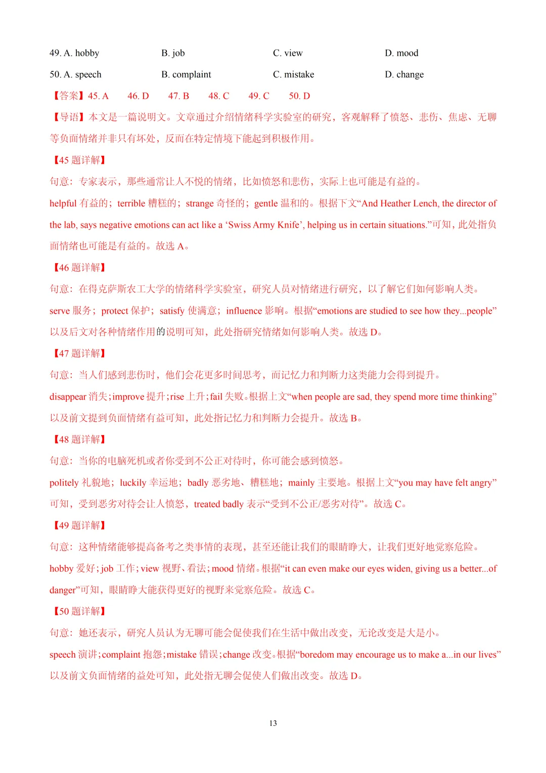 2026年上海市崇明区中考一模英语试卷(详细解析版) 第13张