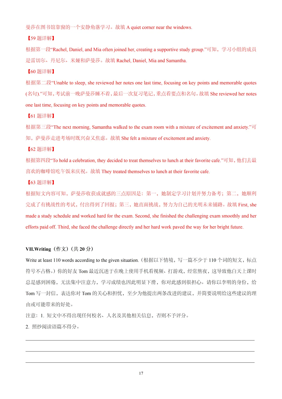 2026年上海市崇明区中考一模英语试卷(详细解析版) 第17张