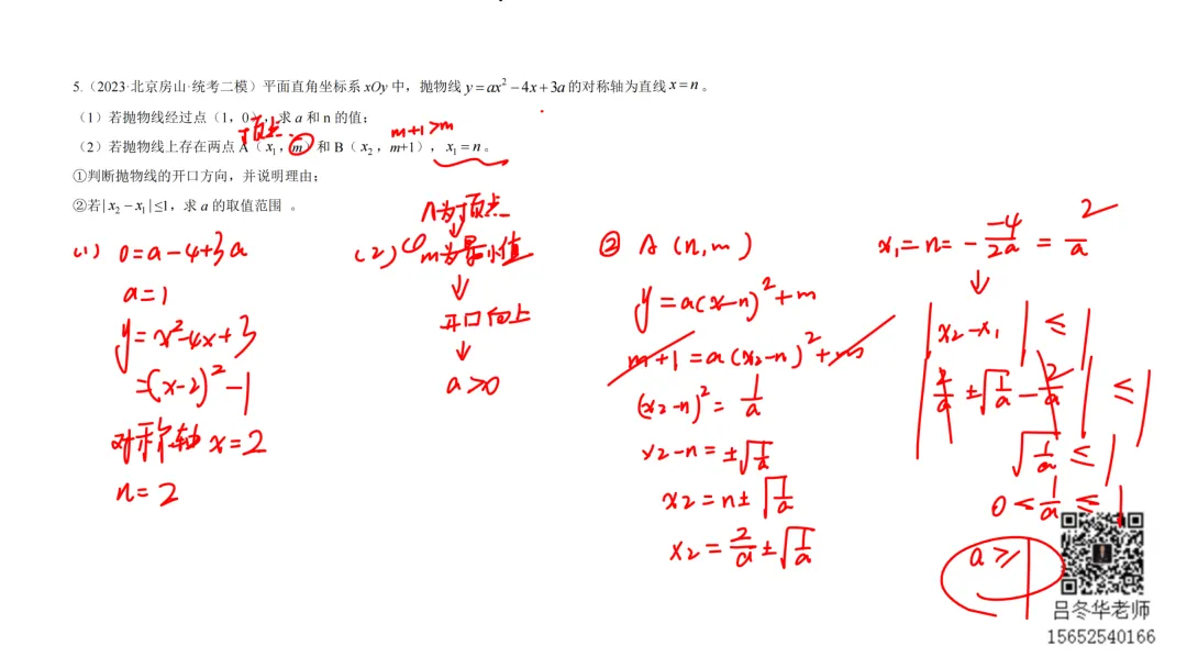 北京中考三年模拟100节刷题课-28 第1张 北京中考三年模拟100节刷题课-28 第1张