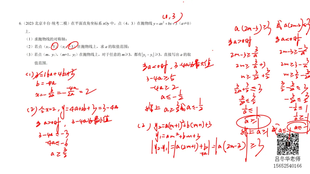北京中考三年模拟100节刷题课-28 第2张 北京中考三年模拟100节刷题课-28 第2张