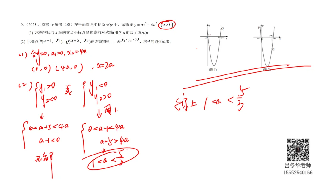 北京中考三年模拟100节刷题课-28 第5张 北京中考三年模拟100节刷题课-28 第5张