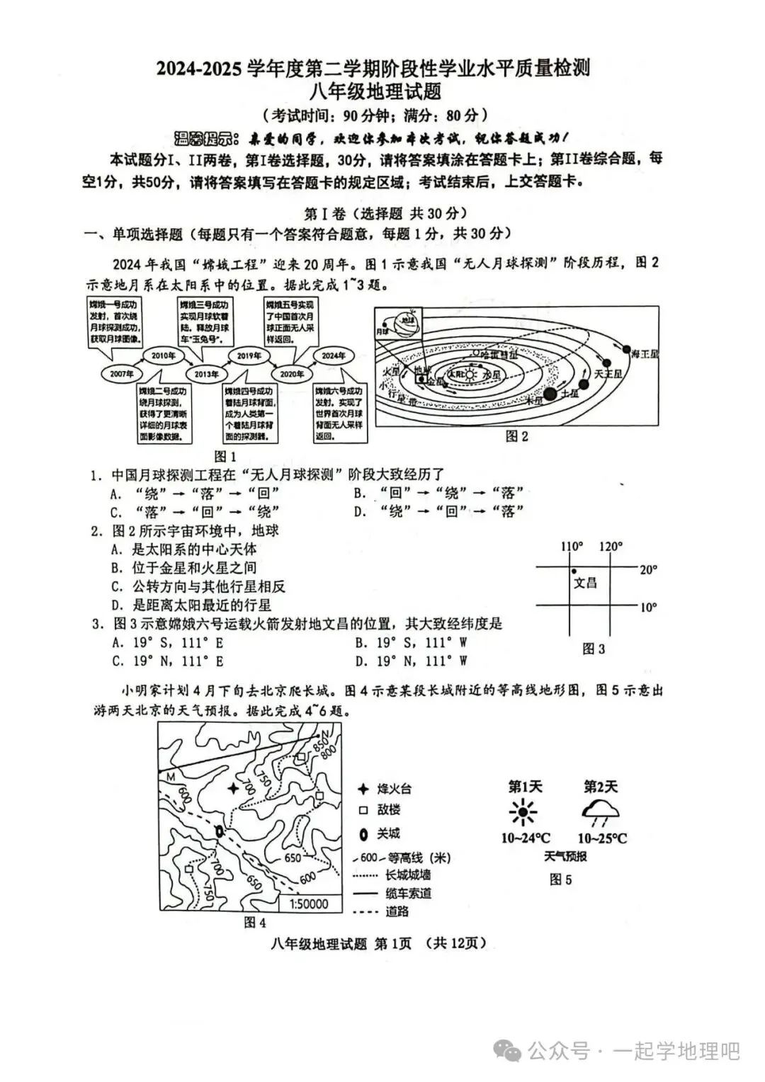 2025中考模拟(1)——青岛市南区一模 第2张 2025中考模拟(1)——青岛市南区一模 第2张
