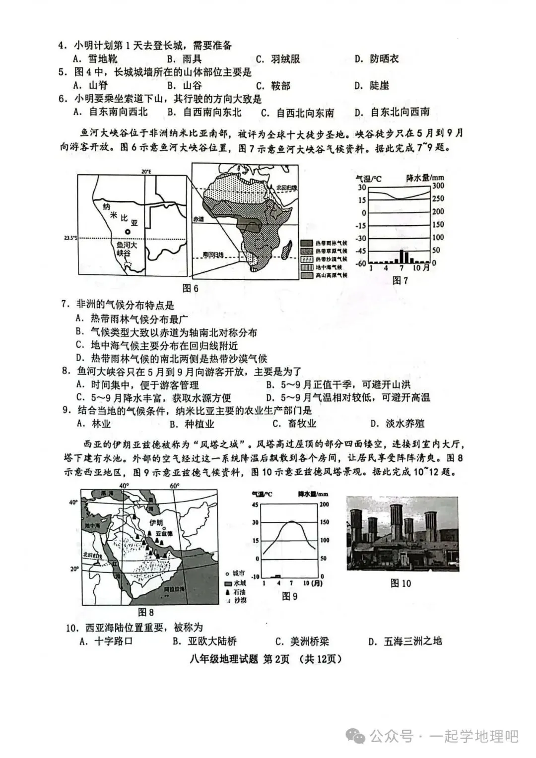 2025中考模拟(1)——青岛市南区一模 第3张 2025中考模拟(1)——青岛市南区一模 第3张