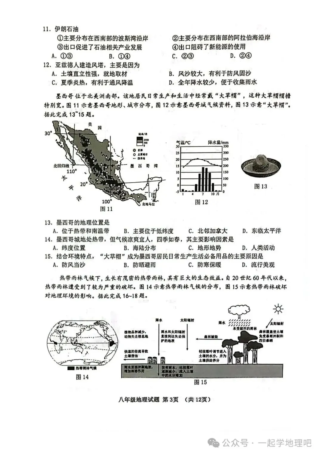 2025中考模拟(1)——青岛市南区一模 第4张 2025中考模拟(1)——青岛市南区一模 第4张