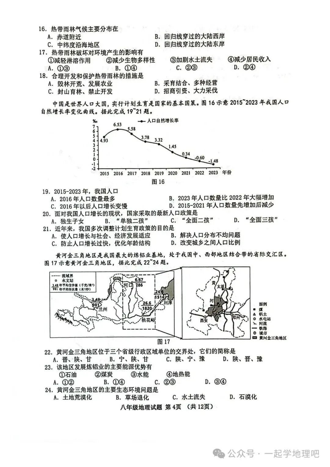 2025中考模拟(1)——青岛市南区一模 第5张 2025中考模拟(1)——青岛市南区一模 第5张
