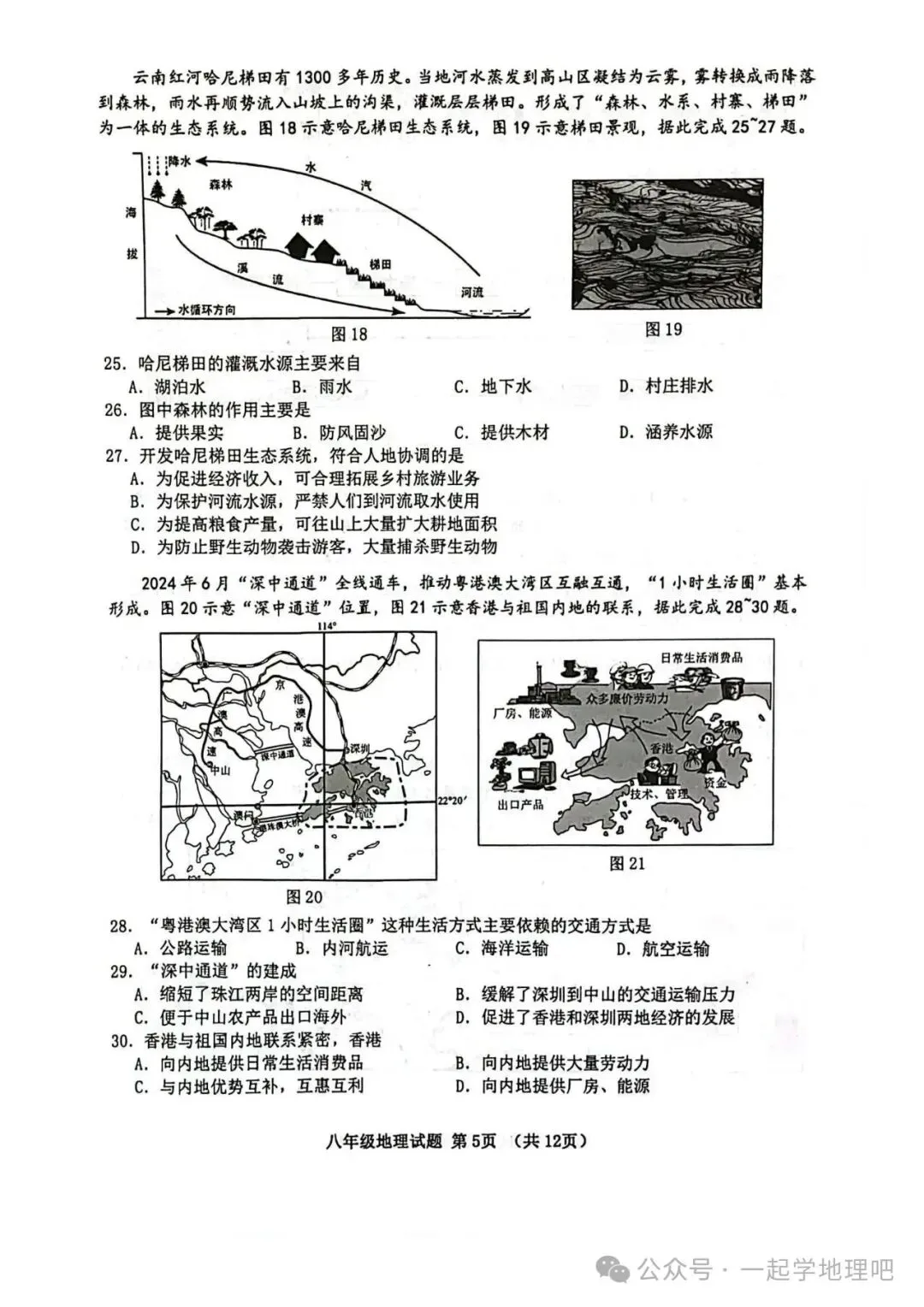2025中考模拟(1)——青岛市南区一模 第6张 2025中考模拟(1)——青岛市南区一模 第6张