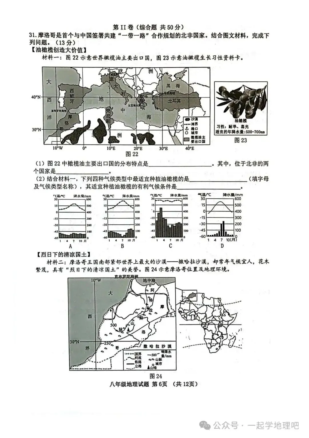 2025中考模拟(1)——青岛市南区一模 第7张 2025中考模拟(1)——青岛市南区一模 第7张