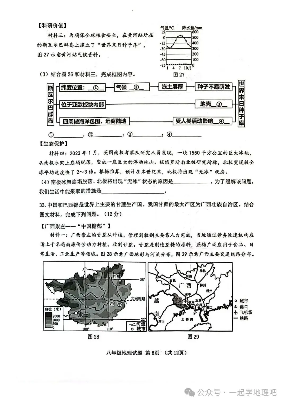 2025中考模拟(1)——青岛市南区一模 第9张 2025中考模拟(1)——青岛市南区一模 第9张