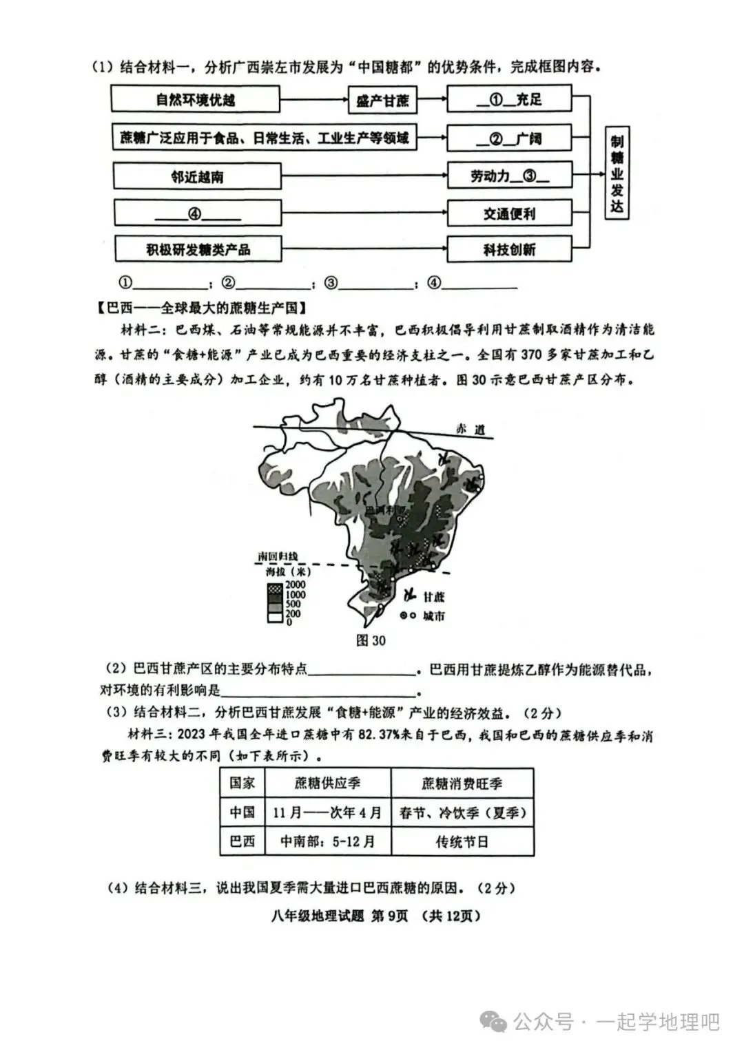 2025中考模拟(1)——青岛市南区一模 第10张 2025中考模拟(1)——青岛市南区一模 第10张