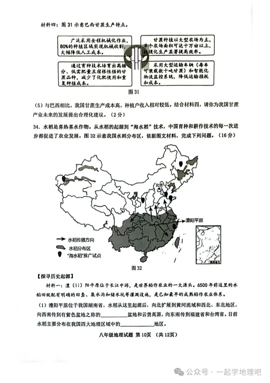 2025中考模拟(1)——青岛市南区一模 第11张 2025中考模拟(1)——青岛市南区一模 第11张