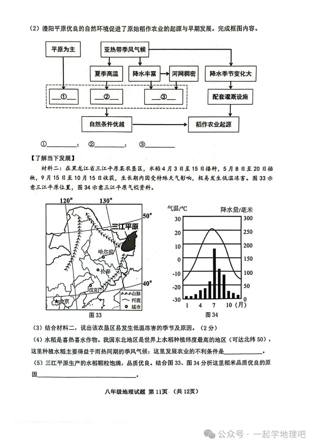 2025中考模拟(1)——青岛市南区一模 第12张 2025中考模拟(1)——青岛市南区一模 第12张