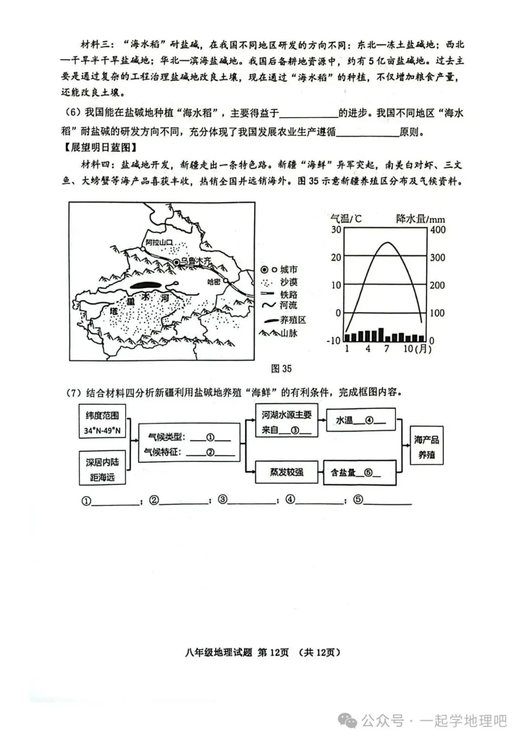 2025中考模拟(1)——青岛市南区一模 第13张 2025中考模拟(1)——青岛市南区一模 第13张