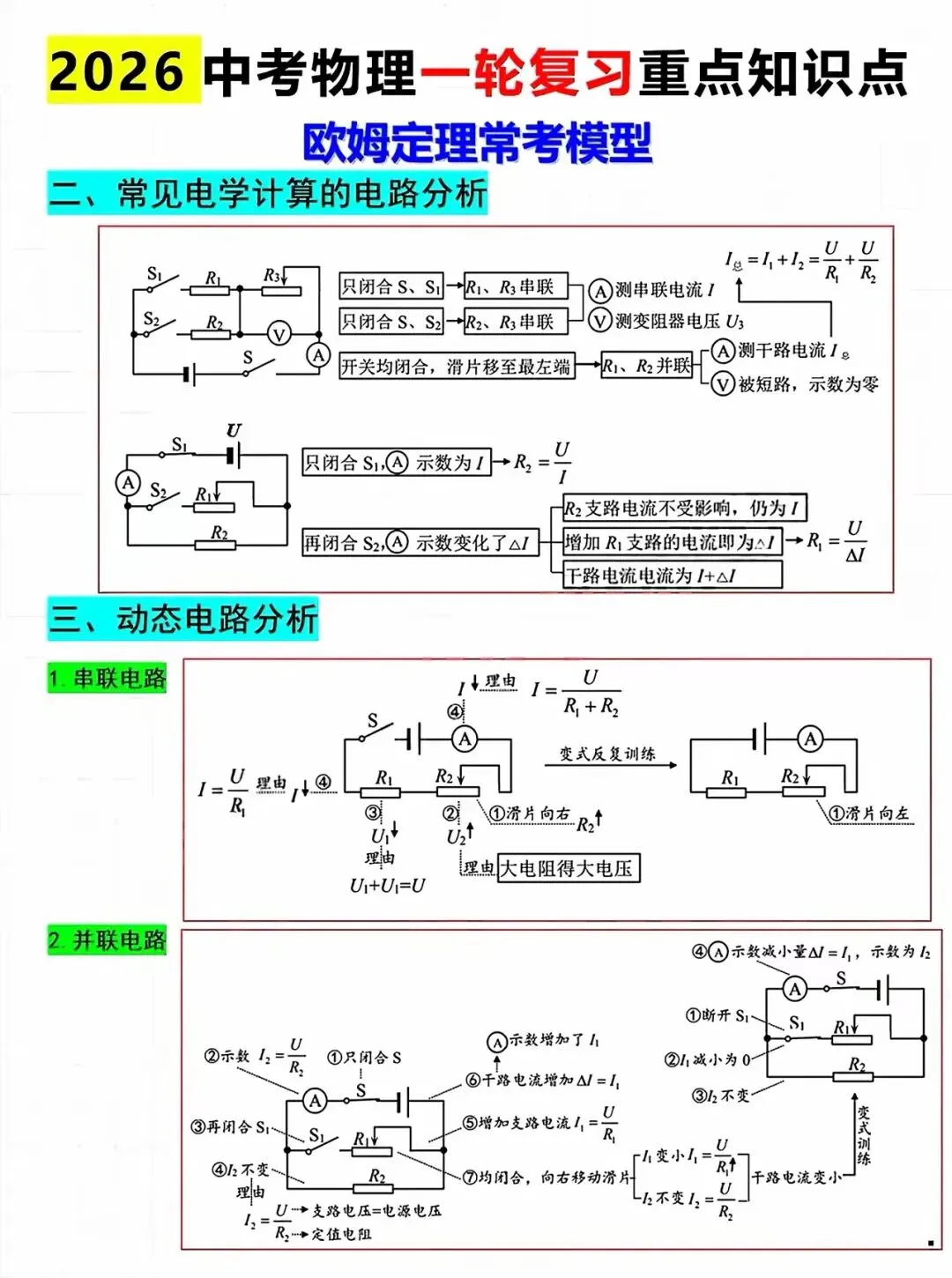2026中考物理一轮复习《欧姆定律》常考模型 第2张