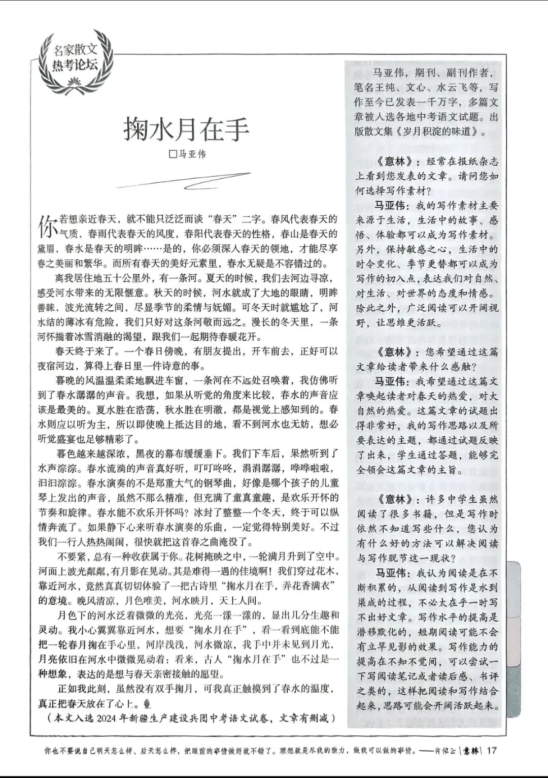 备站中考语文每日小练习39 第1张