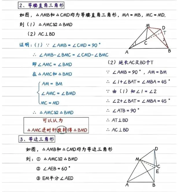 中考数学旋转常考5大模型 第2张