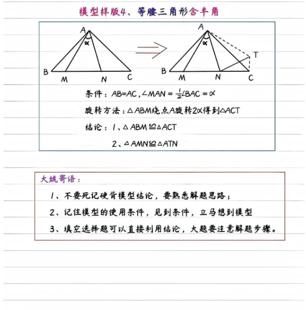 中考数学旋转常考5大模型 第4张