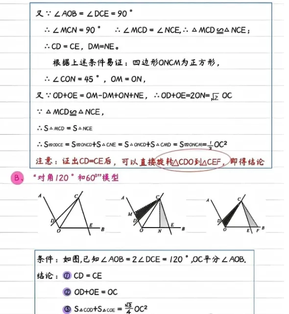 中考数学旋转常考5大模型 第6张