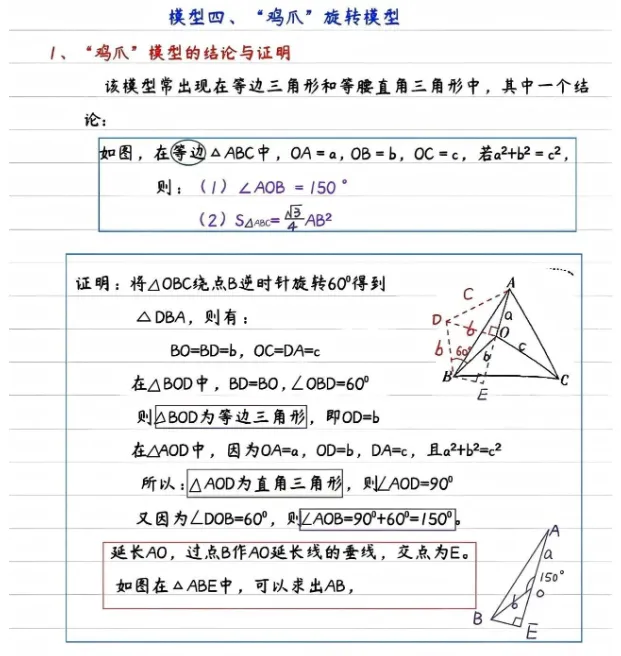 中考数学旋转常考5大模型 第7张