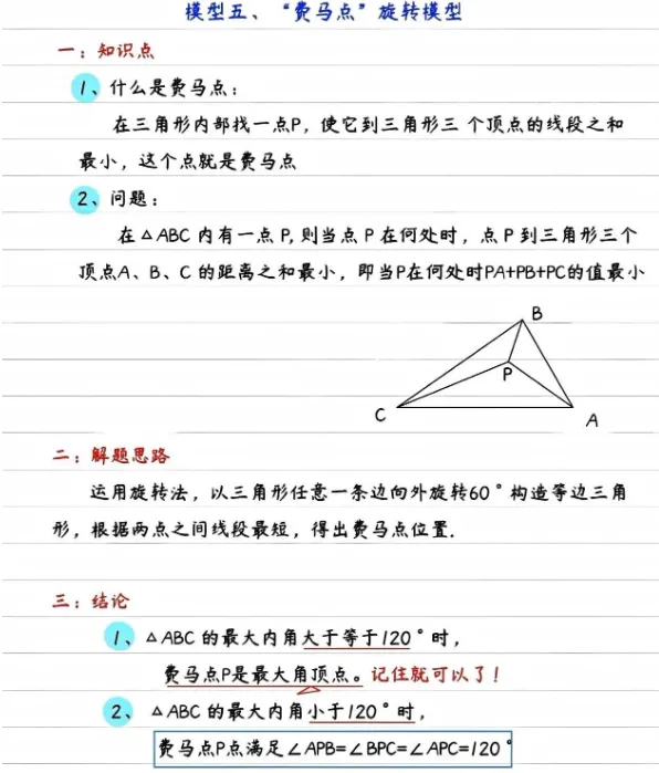 中考数学旋转常考5大模型 第9张