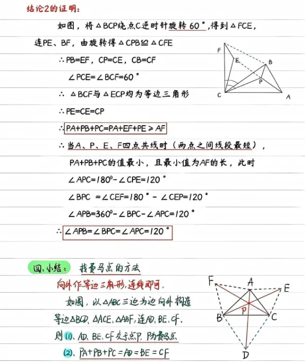 中考数学旋转常考5大模型 第10张