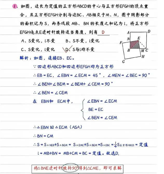 中考数学旋转常考5大模型 第11张