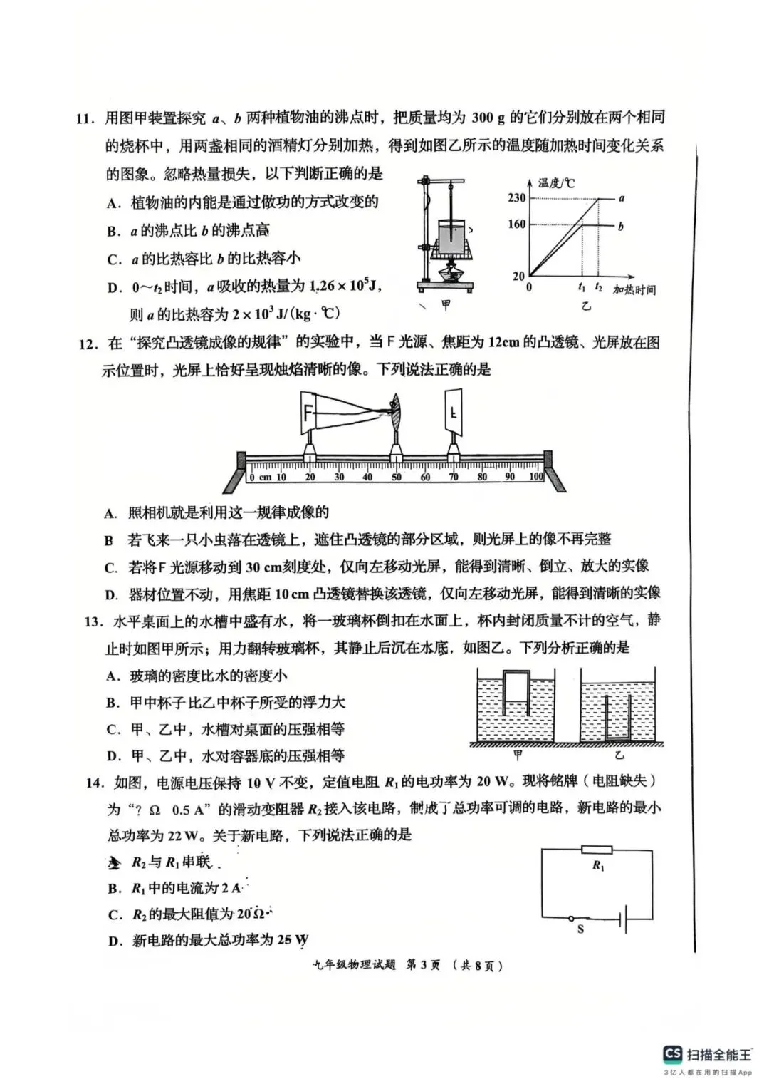 阿文中考第29套2025物理一模即墨(含答案)无水印可下载 第3张