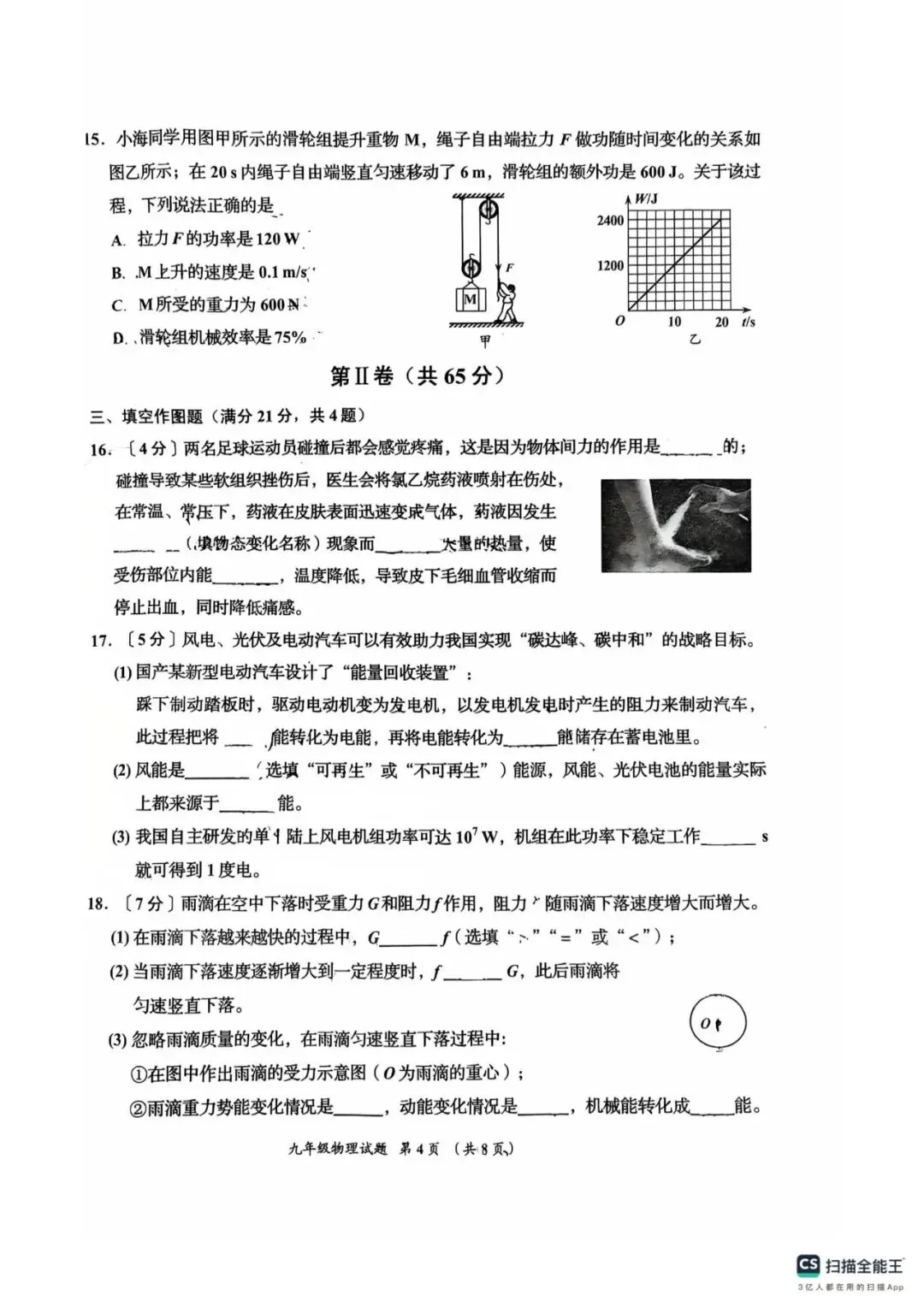 阿文中考第29套2025物理一模即墨(含答案)无水印可下载 第4张