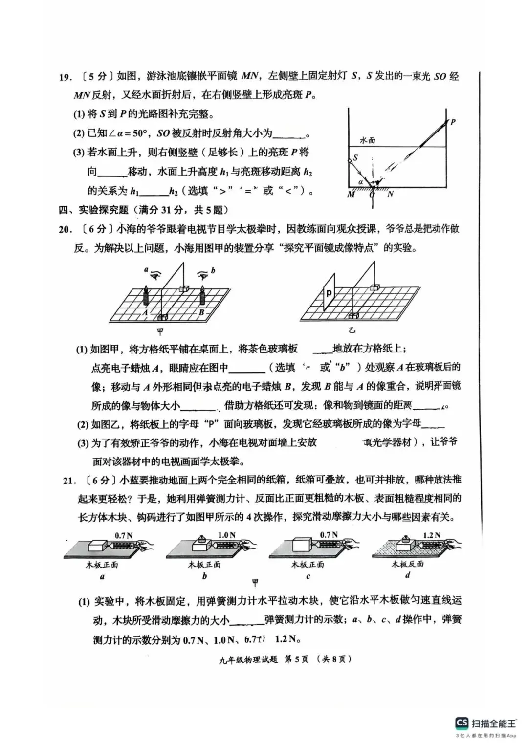 阿文中考第29套2025物理一模即墨(含答案)无水印可下载 第5张