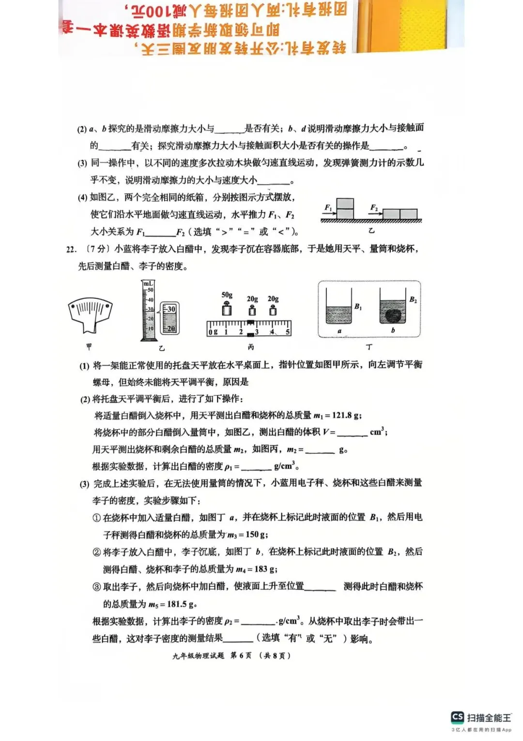 阿文中考第29套2025物理一模即墨(含答案)无水印可下载 第6张