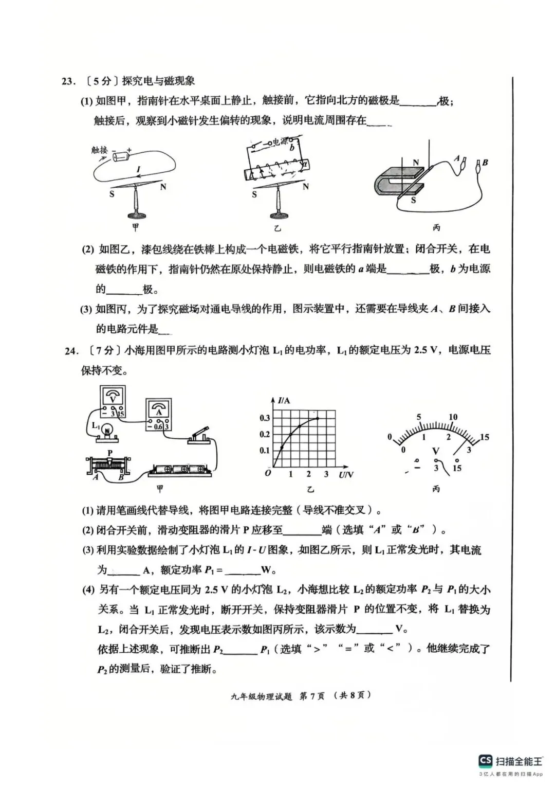阿文中考第29套2025物理一模即墨(含答案)无水印可下载 第7张