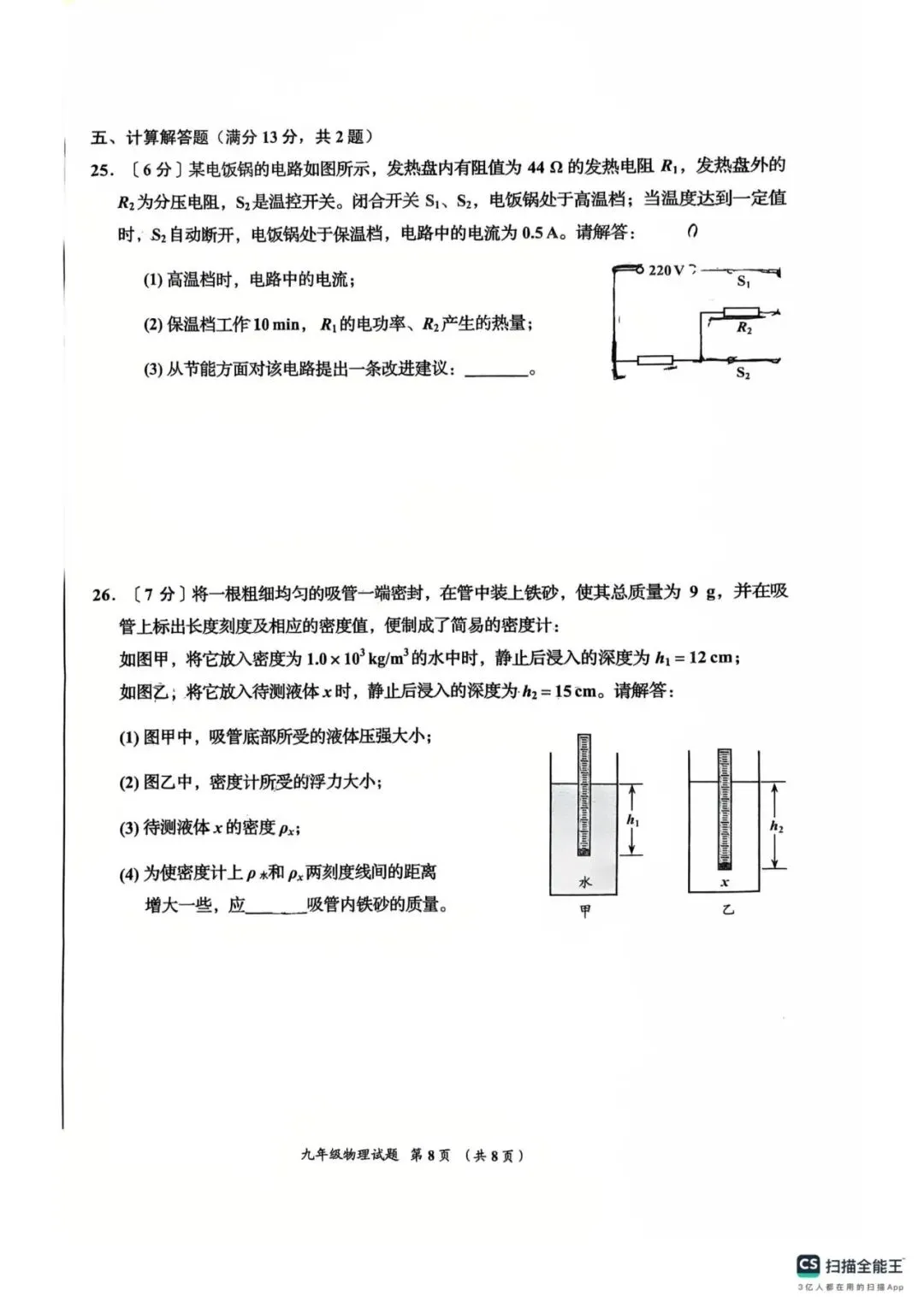 阿文中考第29套2025物理一模即墨(含答案)无水印可下载 第8张