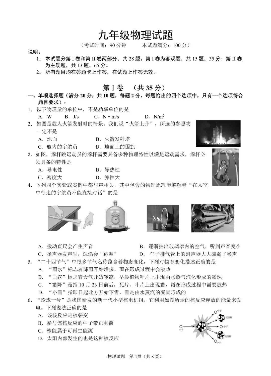 阿文中考第30套2025物理一模崂山(含评分标准)无水印可下载 第1张