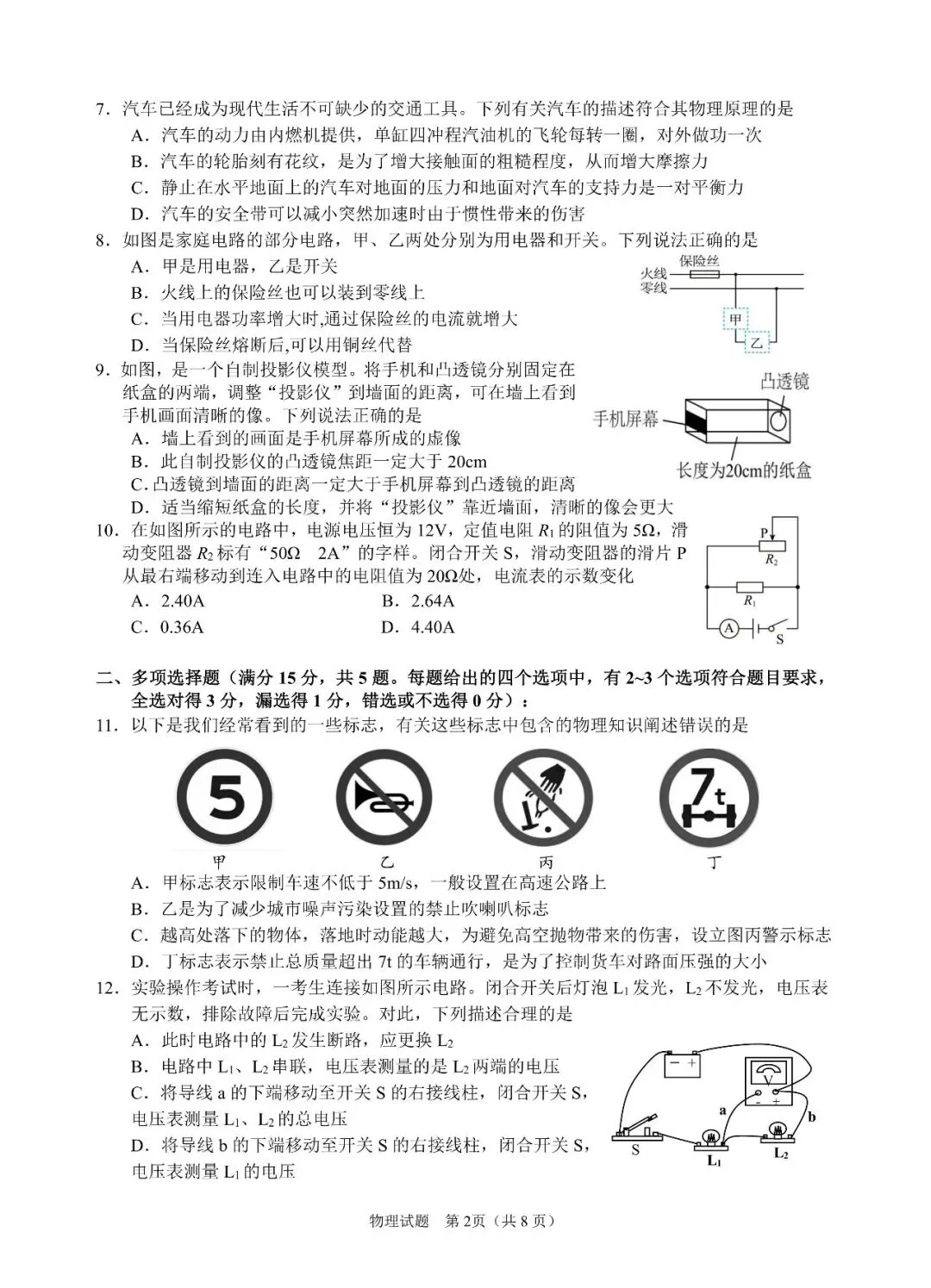 阿文中考第30套2025物理一模崂山(含评分标准)无水印可下载 第2张