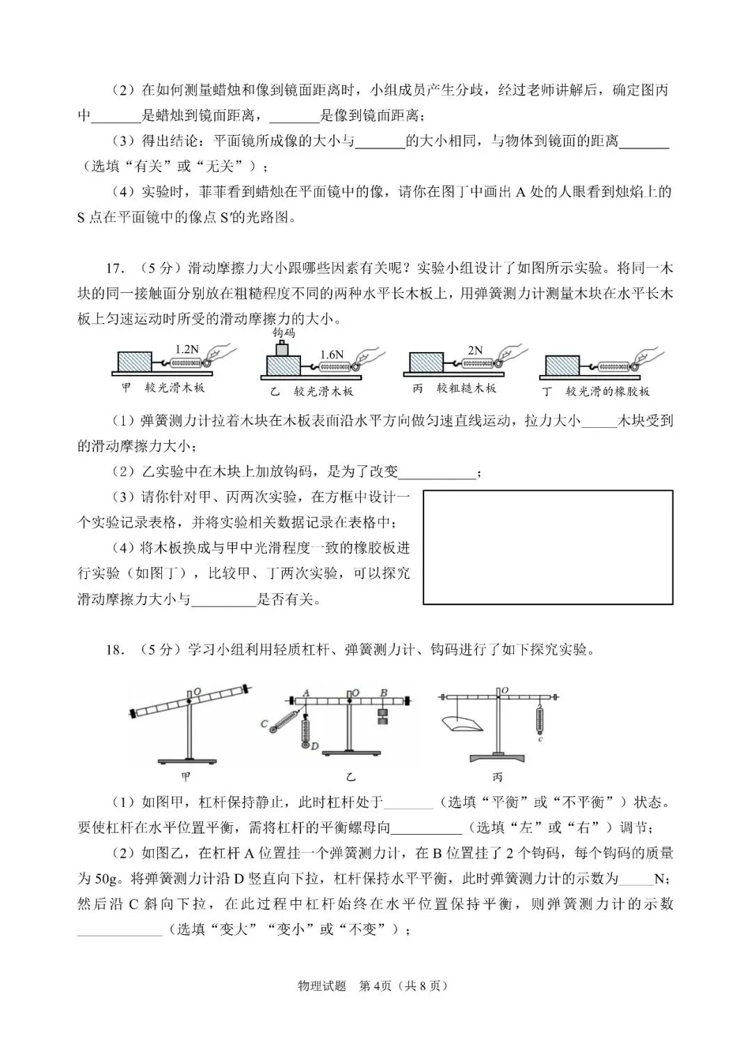 阿文中考第30套2025物理一模崂山(含评分标准)无水印可下载 第4张