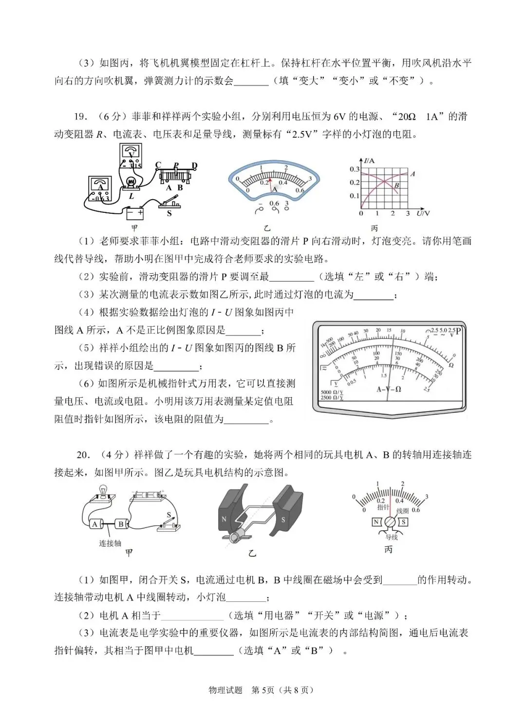 阿文中考第30套2025物理一模崂山(含评分标准)无水印可下载 第5张