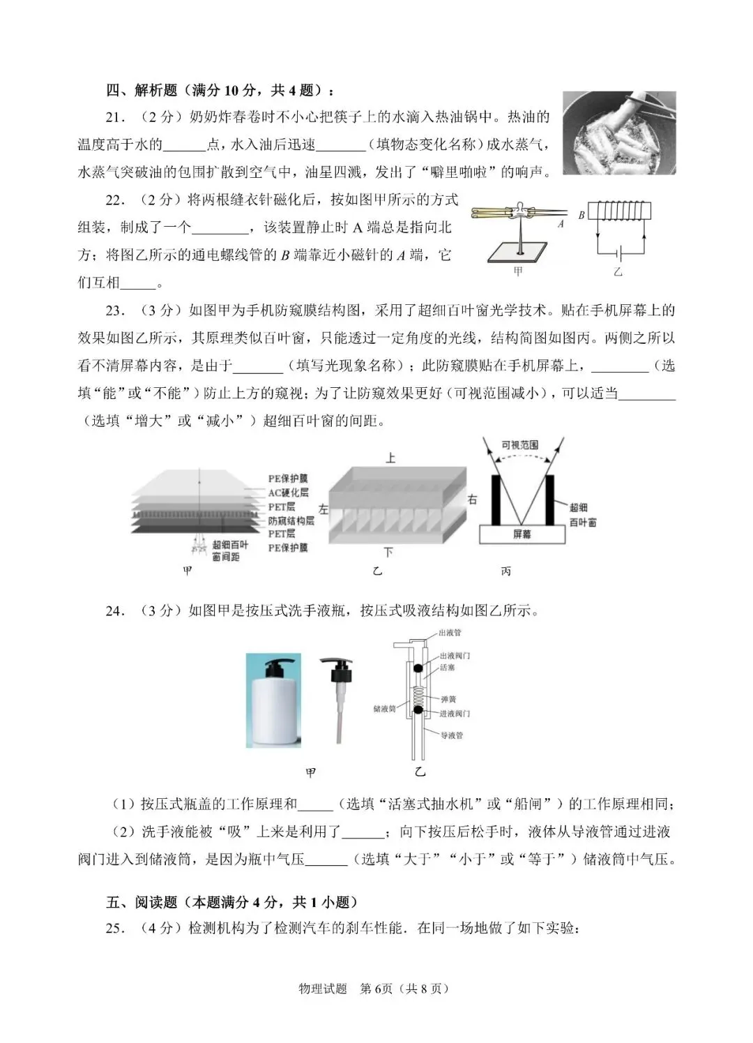 阿文中考第30套2025物理一模崂山(含评分标准)无水印可下载 第6张