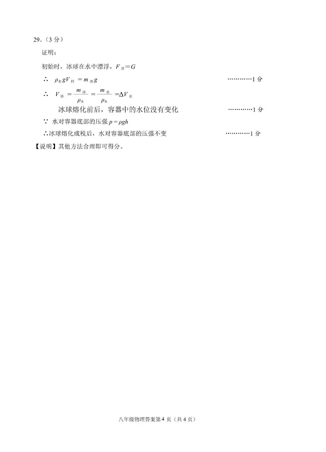 阿文中考第30套2025物理一模崂山(含评分标准)无水印可下载 第12张