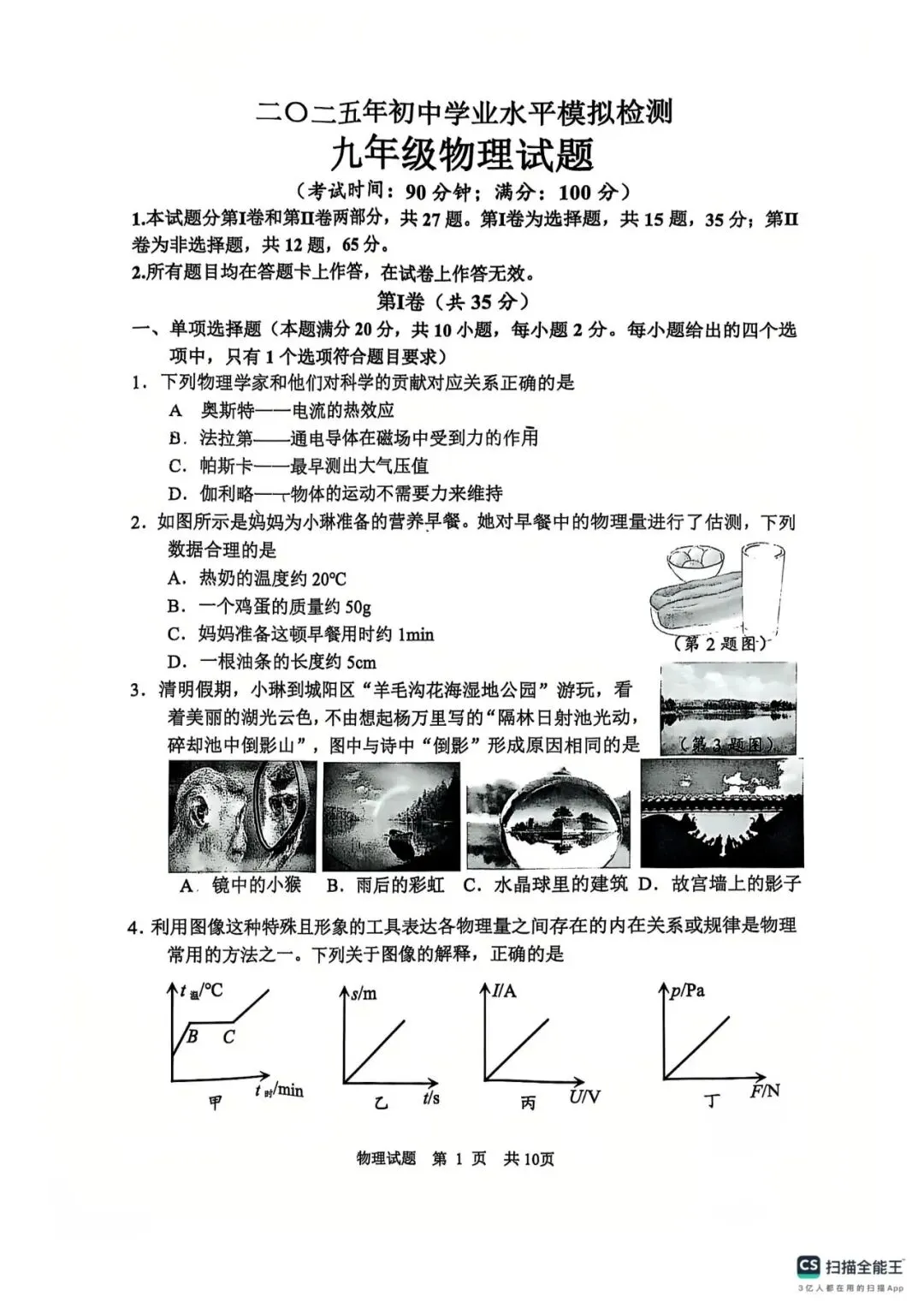 阿文中考第28套2025物理一模城阳(含评分标准)无水印可下载 第1张