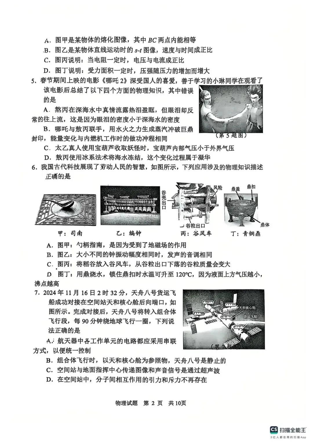 阿文中考第28套2025物理一模城阳(含评分标准)无水印可下载 第2张