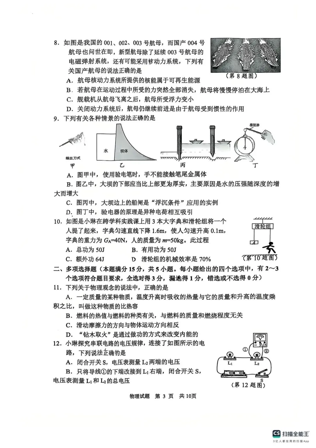 阿文中考第28套2025物理一模城阳(含评分标准)无水印可下载 第3张