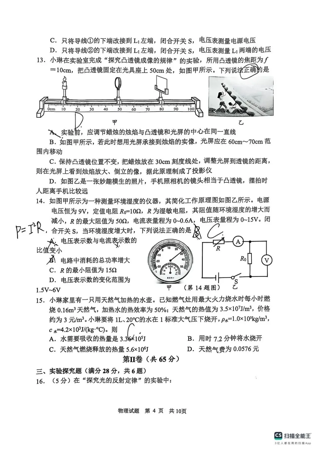 阿文中考第28套2025物理一模城阳(含评分标准)无水印可下载 第4张