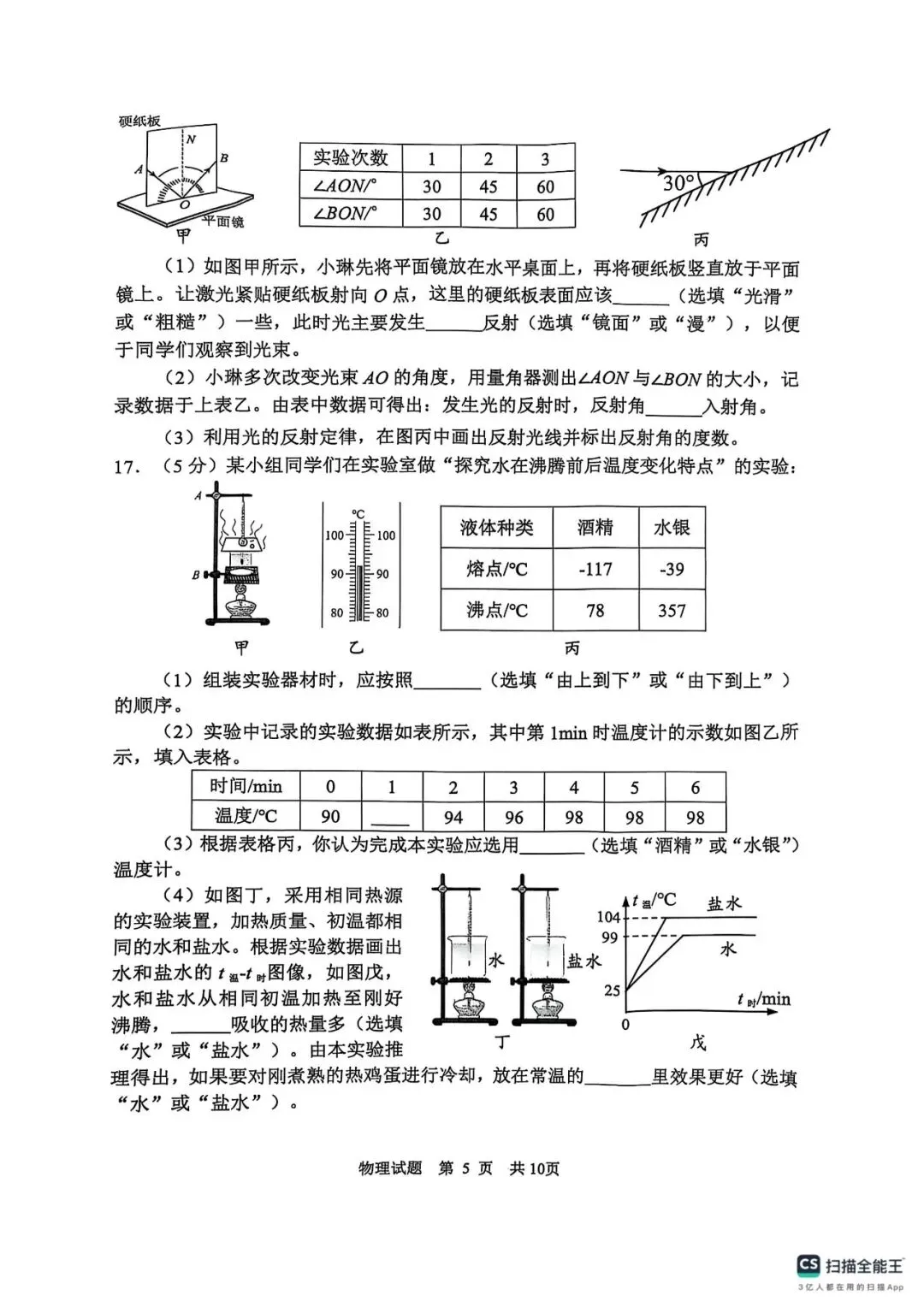 阿文中考第28套2025物理一模城阳(含评分标准)无水印可下载 第5张
